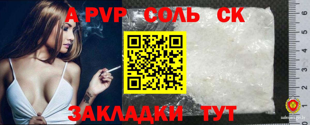 APVP кристаллы Бийск