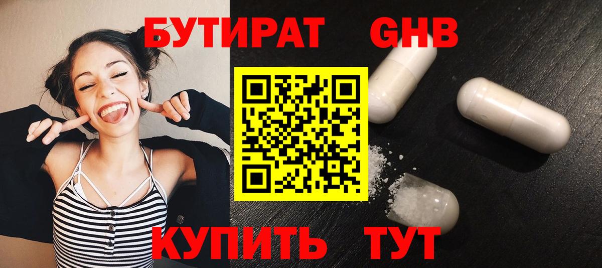 БУТИРАТ вода Бийск