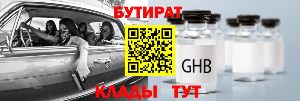 Бутират 99%  Вход с VPN  Бийск 