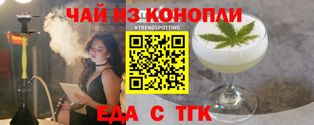 Бийск  Еда ТГК конопля  Вход с VPN 