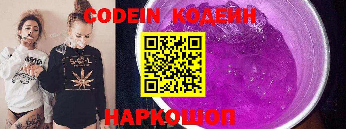 Кодеиновый сироп Lean напиток Lean (лин)  Вход с VPN  Бийск 