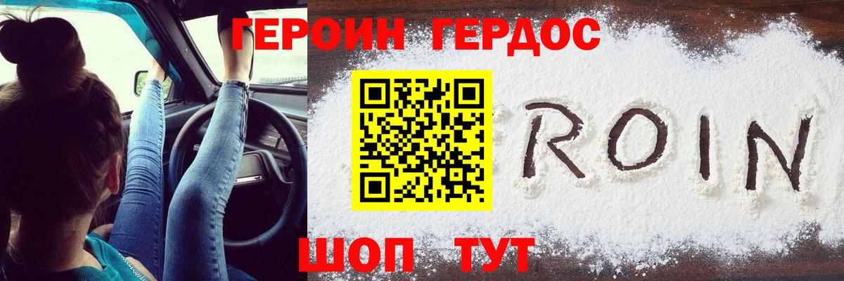 ГЕРОИН Афган Бийск