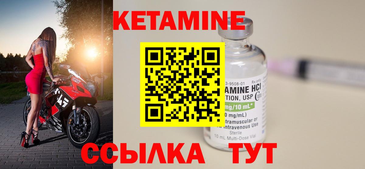 Кетамин VHQ Бийск