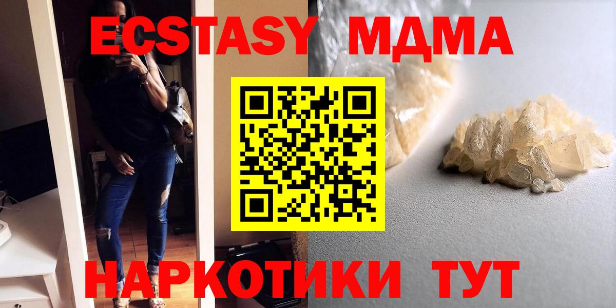 Бийск  MDMA Molly  МДМА кристаллы  Вход с VPN 