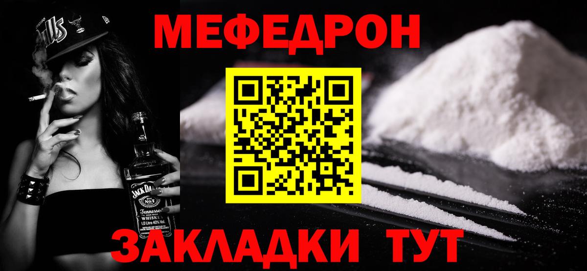 Мефедрон мука Бийск