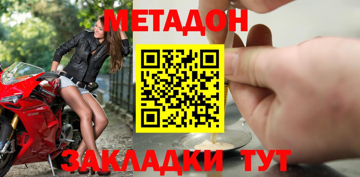Метадон methadone  Вход с VPN  Бийск  МЕТАДОН methadone 